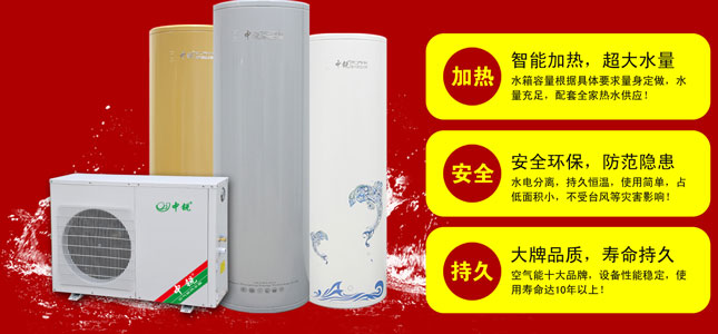 中銳空氣能熱水器，讓你隨心所“浴”