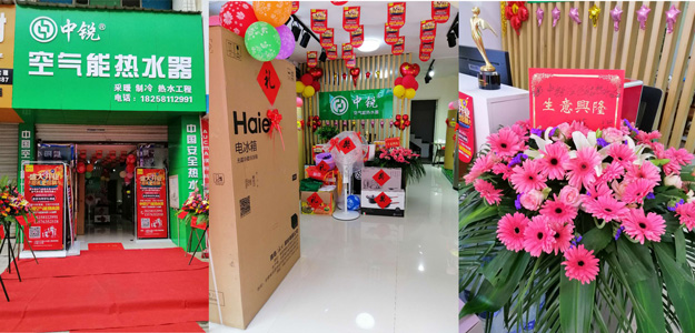 中銳空氣能上饒店盛大開業(yè)！進(jìn)店免費(fèi)領(lǐng)取精美禮品！