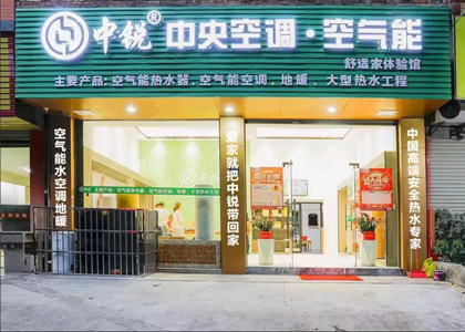 熱烈慶祝中銳空氣能安溪專賣店盛大開業(yè)！國慶期間驚喜不斷！