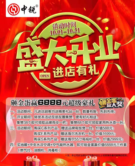 熱烈慶祝中銳空氣能安溪專賣店盛大開業(yè)！國慶期間驚喜不斷！